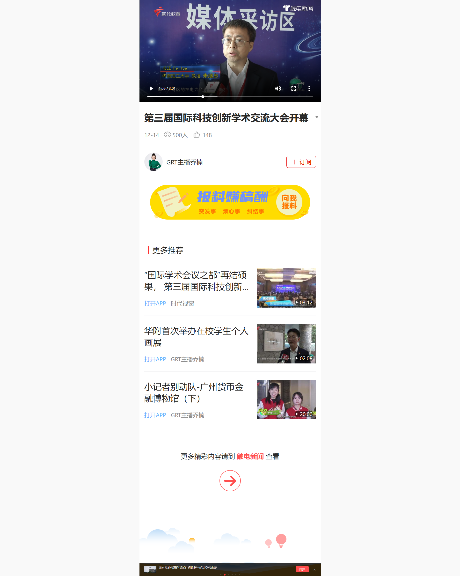 第三届科创大会-广东电视台现代教育频道.png