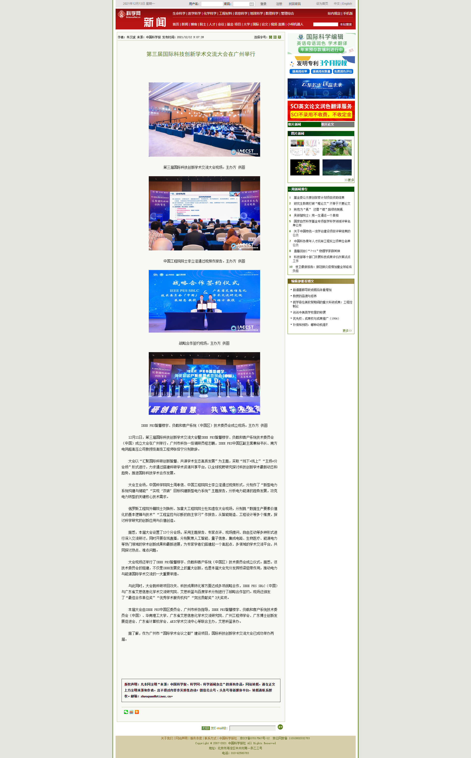 第三届科创大会-科学网.png