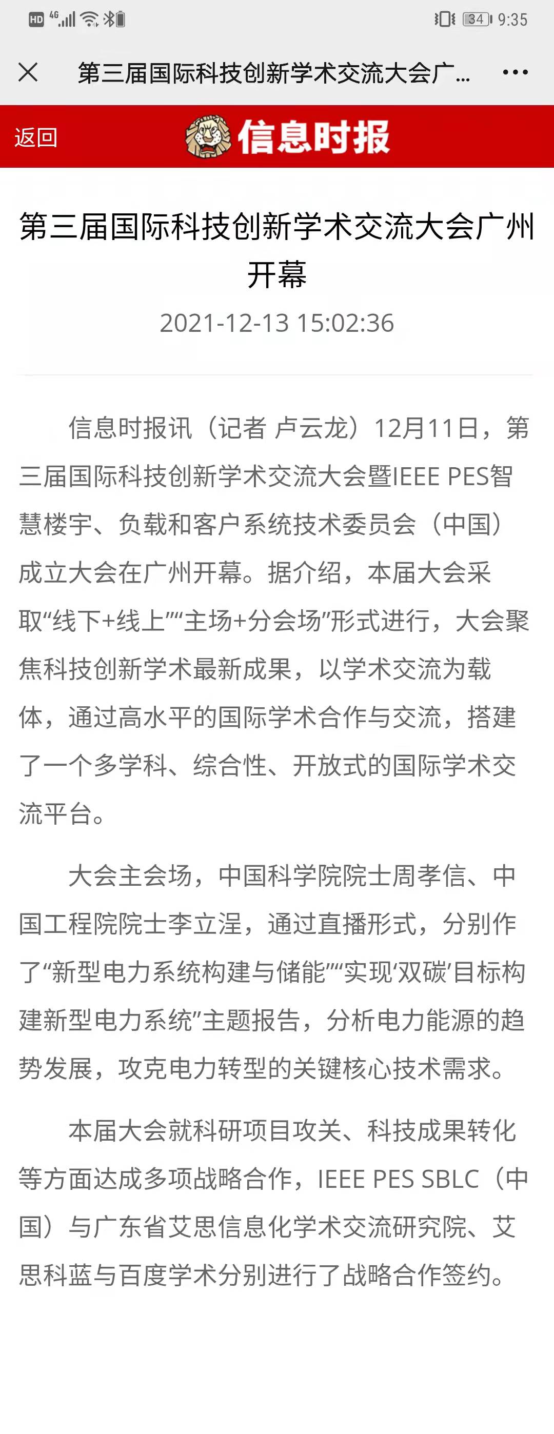 第三届科创大会-信息时报.jpg