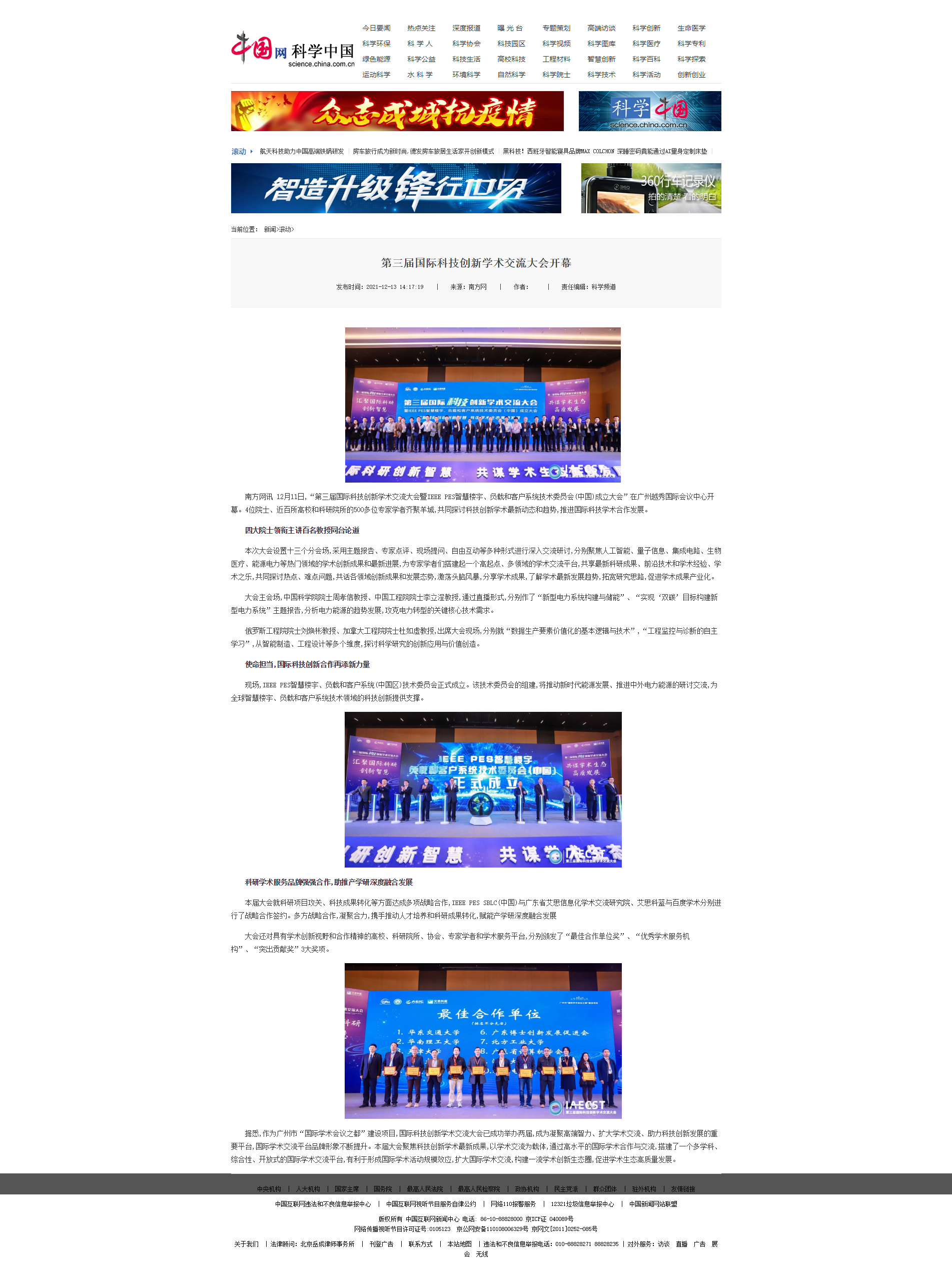 第三届科创大会-中国网_科学中国.png
