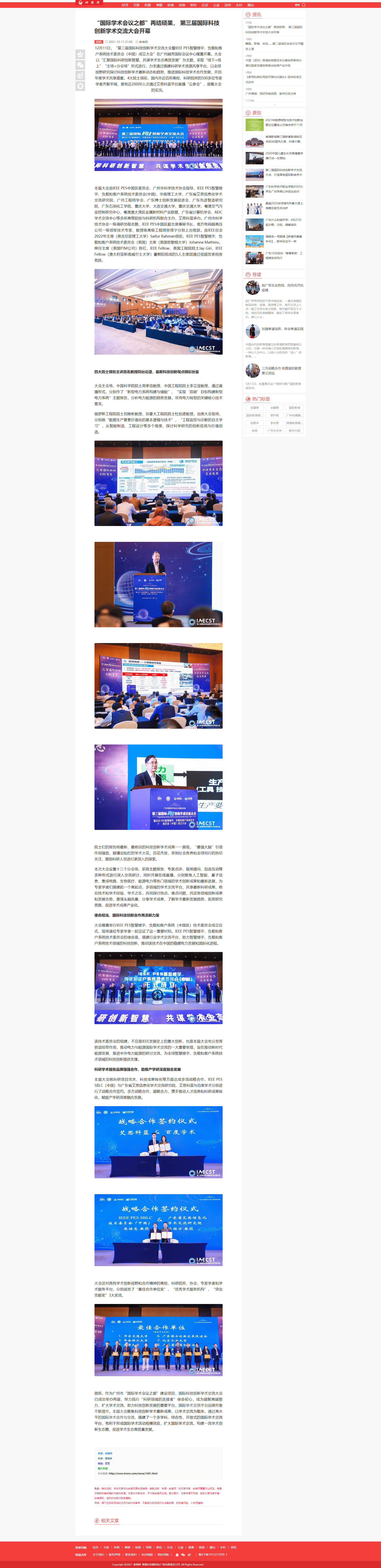 第三届科创大会_岭南网.png