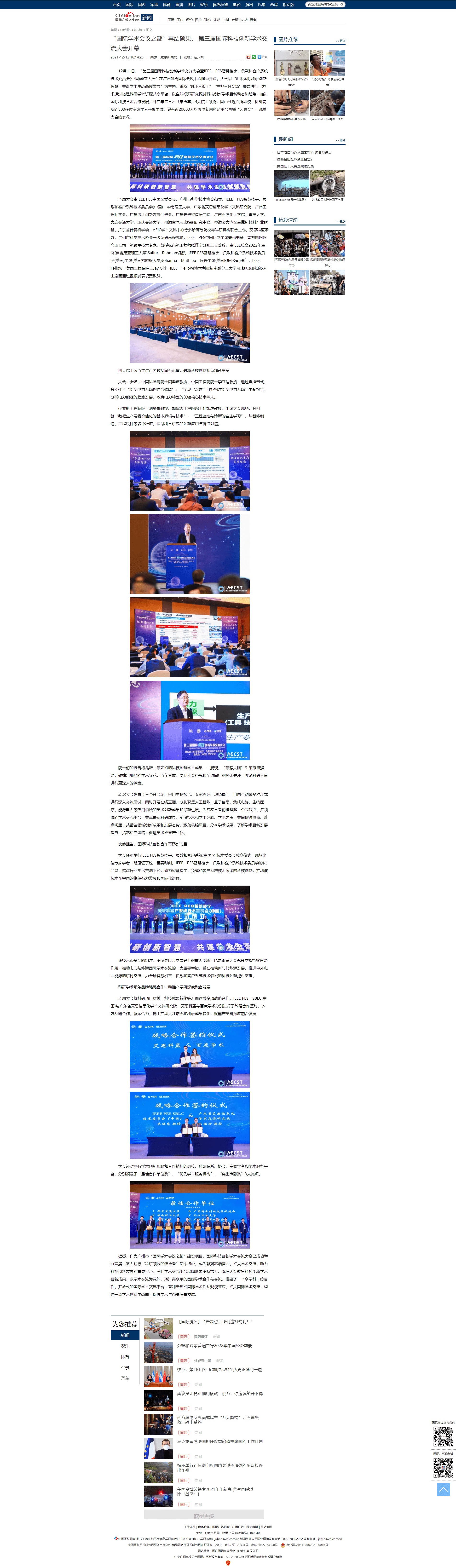 第三届科创大会-国际在线.png