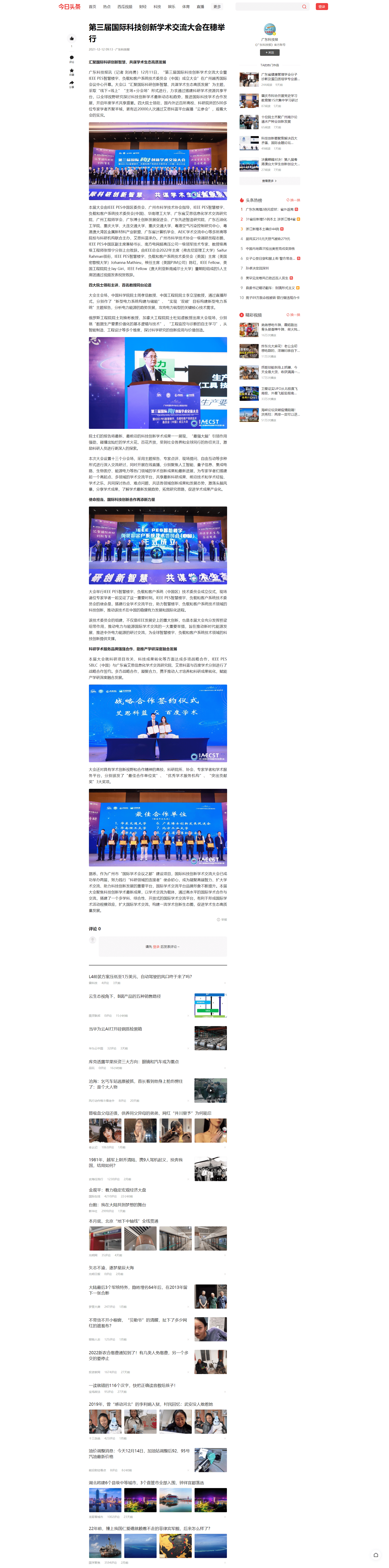 第三届科创大会-今日头条（广东科技报））.png