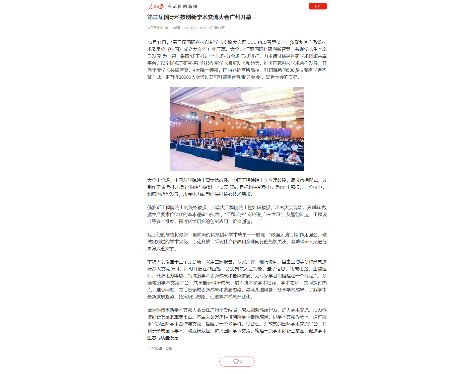 第三届科创大会-人民日报.png
