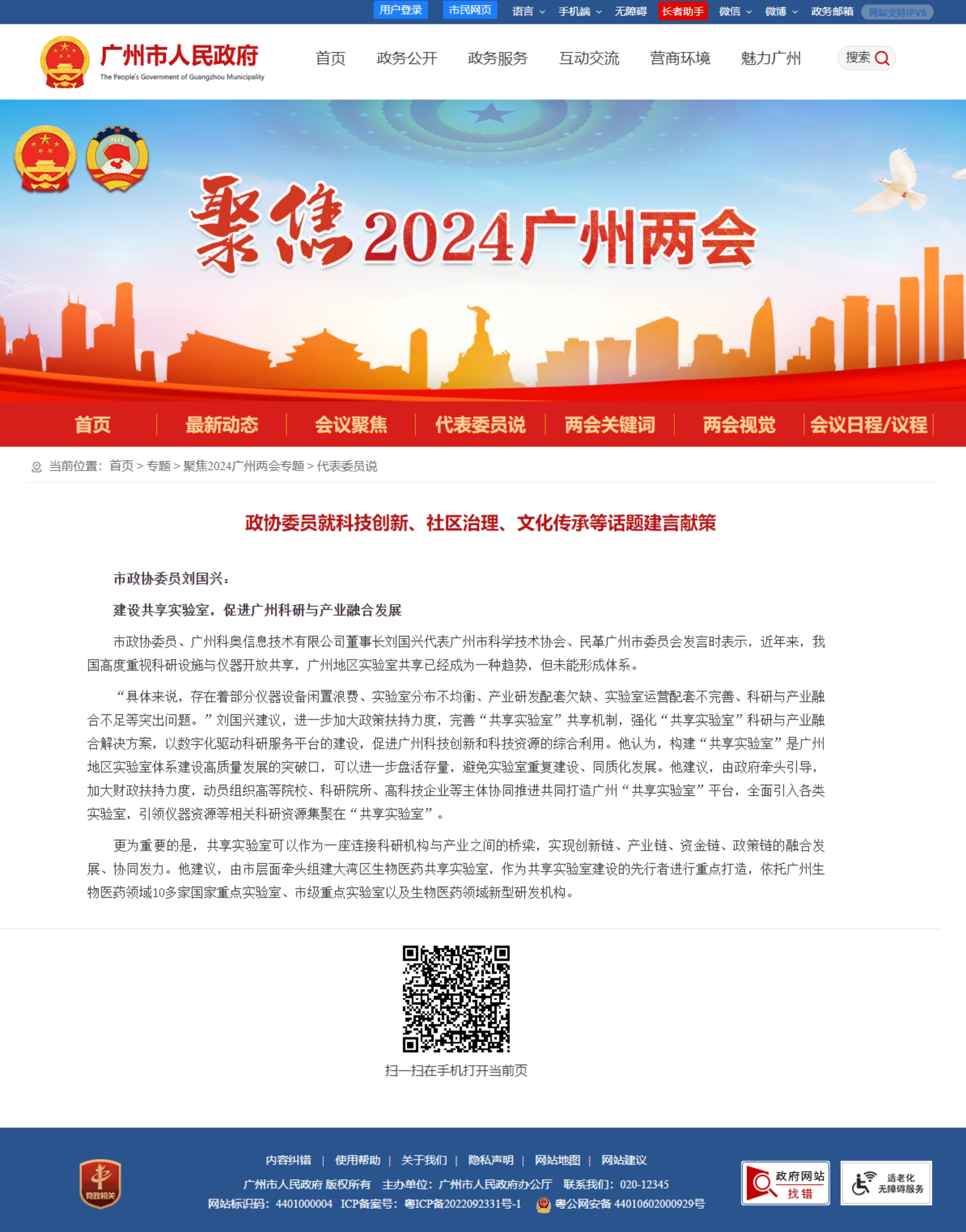 广州市人民政府.jpg
