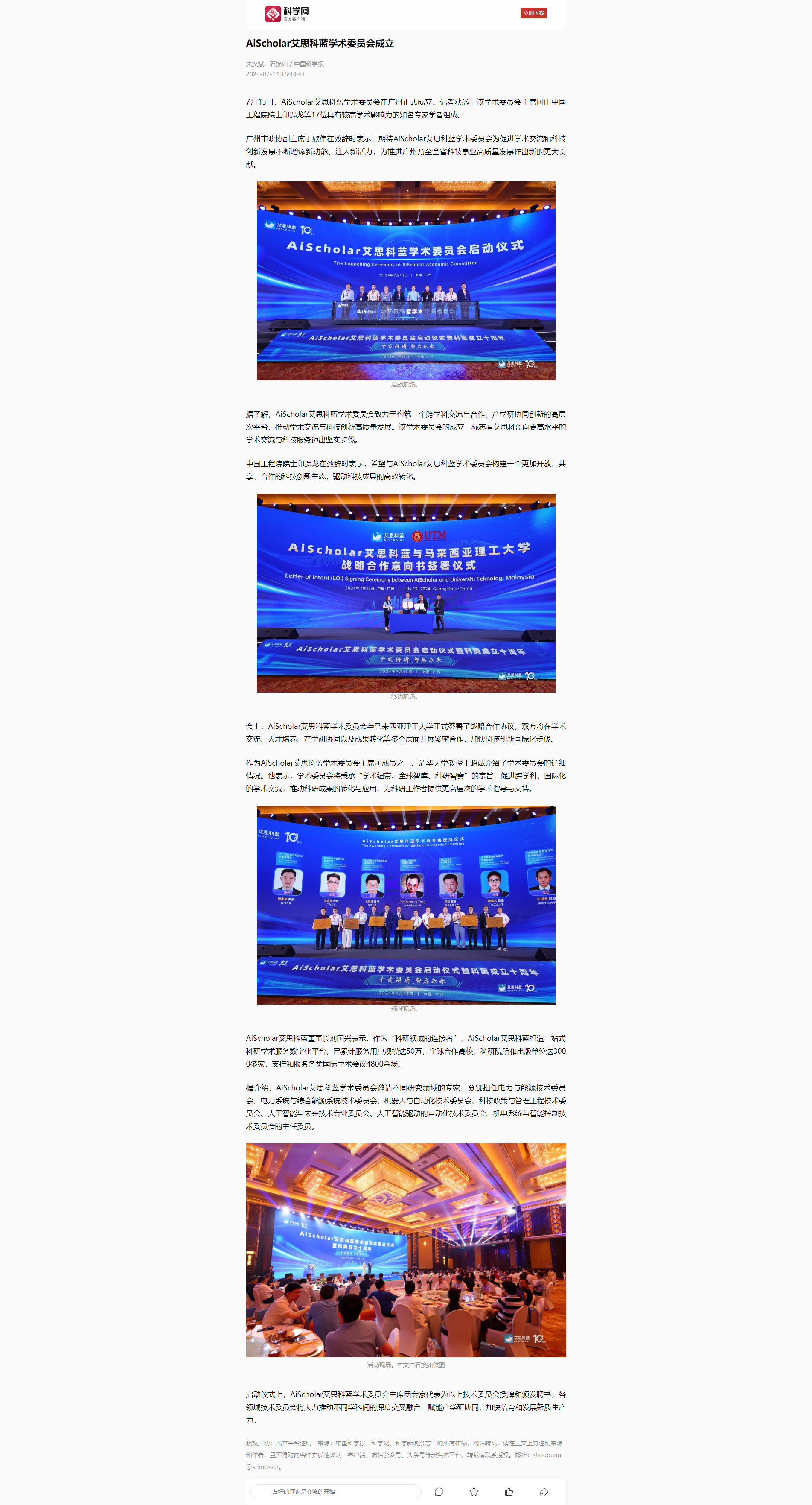 乐虎唯一官网学术委员会成立-科学网APP.png