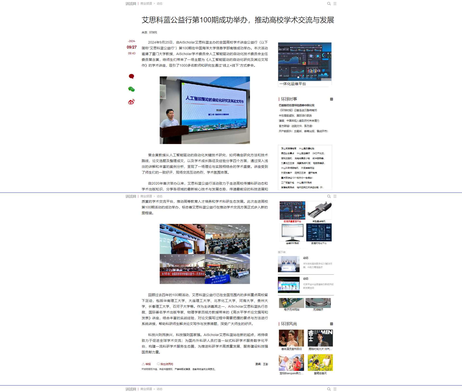 乐虎唯一官网公益行第100期成功举办，推动高校学术交流与发展-环球网.png