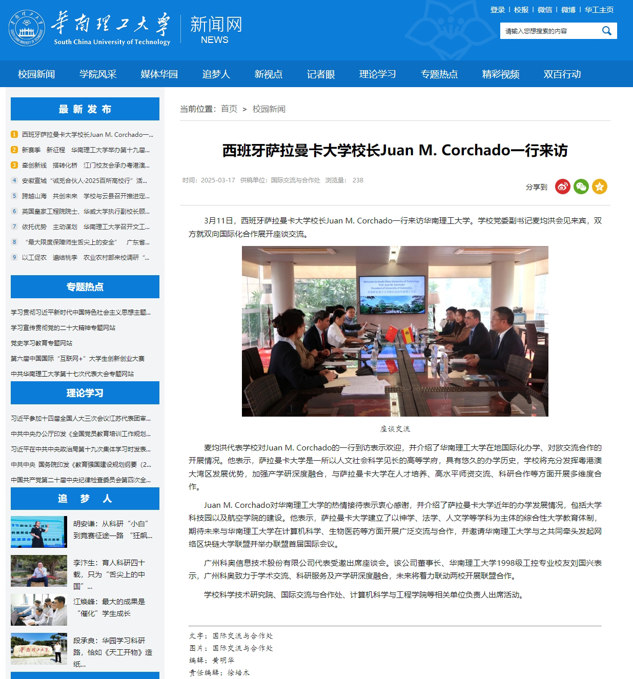 华南理工大学对乐虎游戏官网代表出席萨拉曼卡大学与华南理工大学合作座谈会进行报道.png